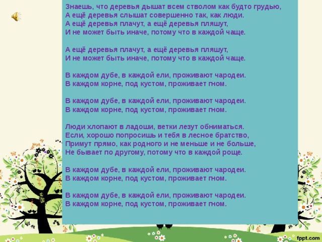 Деревья словно плакали с ветвей их на землю все время падали крупные капли схема