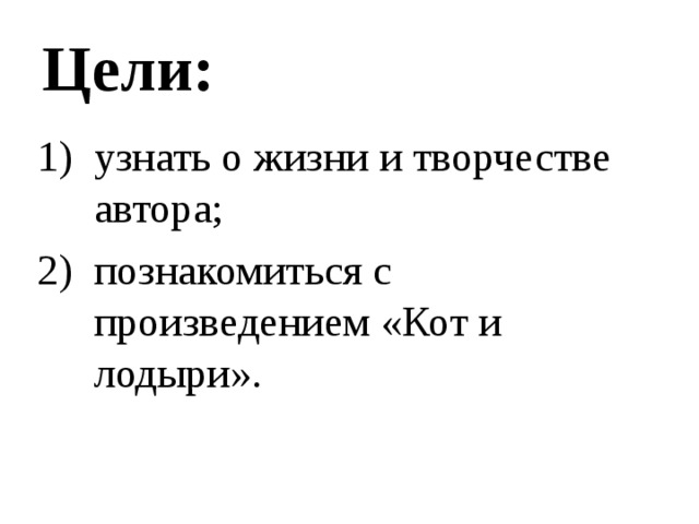 Маршак 2 класс кот и лодыри презентация 2 класс