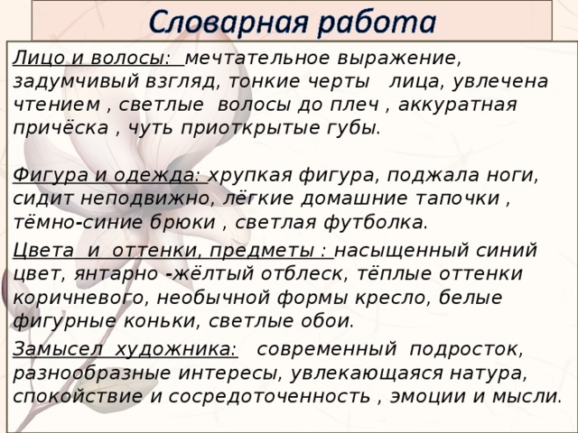 Напишите небольшое сочинение по картине в и хабарова опишите внешность и характер девочки