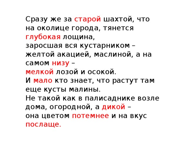 Сразу же за старой шахтой, что на околице города, тянется глубокая лощина, заросшая вся кустарником – желтой акацией, маслиной, а на самом низу – мелкой лозой и осокой. И мало кто знает, что растут там еще кусты малины. Не такой как в палисаднике возле дома, огородной, а дикой – она цветом потемнее и на вкус послаще.