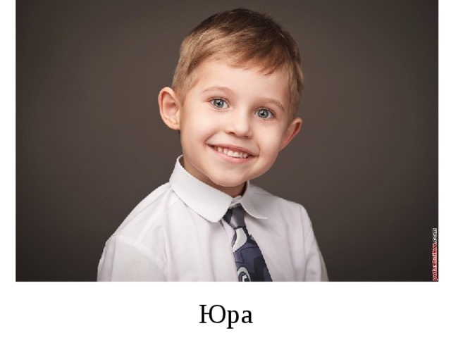 Юра