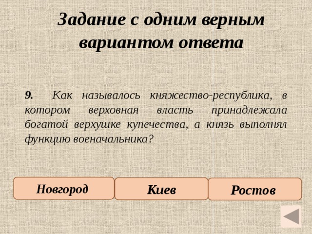 Верховная власть в новгороде принадлежала