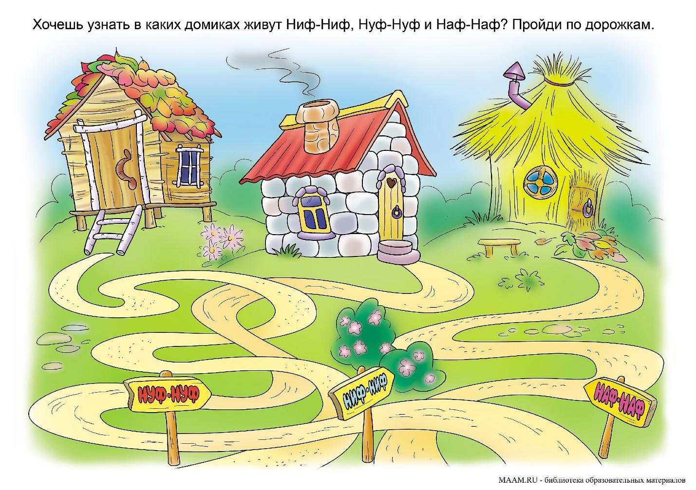 Игры по теме дома. Лабиринт домики трех поросят. Дорожка к домику. Иллюстрации дома для дошкольников. Сказочные задания для детей.
