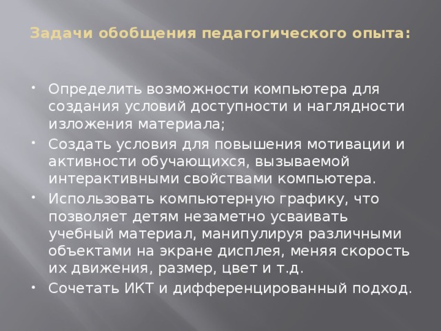 Обобщение задачи. Задачи обобщения педагогического опыта. Задачи у обобщенного педагогического опыта.