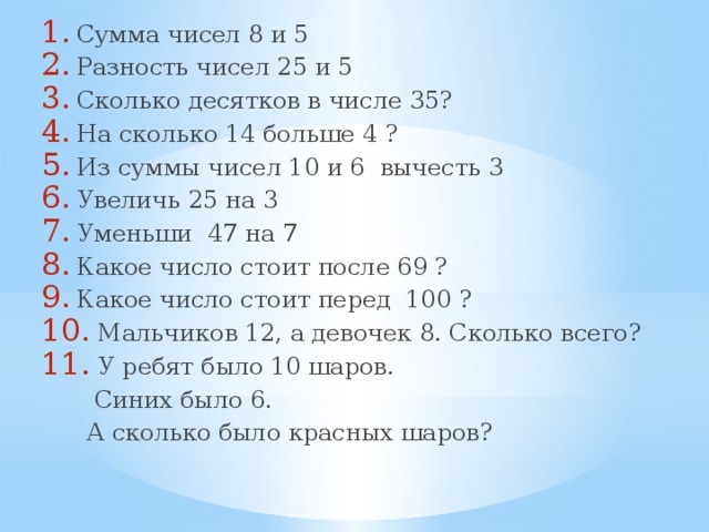 Сумма равна 9 а разность. Что такое сумма чисел и разность чисел. Сумма чисел числа. Сумма разности чисел. Сумма и разность чисел 2 класс.