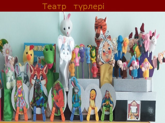 Театр т үрлері