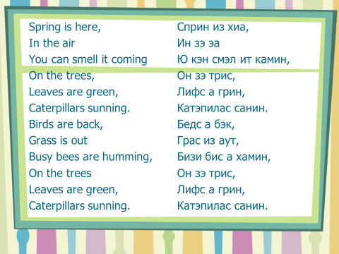 Что значит here. Стихотворение Spring is here in the Air. Spring is here Spring is here стих. Spring is here перевод на русский.