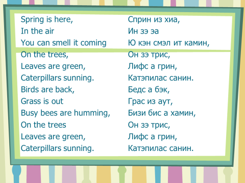 Spring is here стих. Spring is here перевод на русский. Spring is here текст. Spring перевод на русский язык.