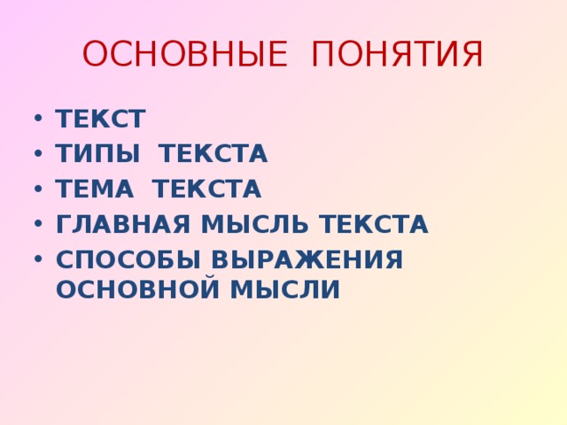 ОСНОВНЫЕ ПОНЯТИЯ