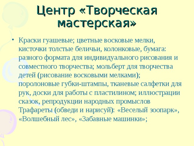 Центр «Творческая мастерская»