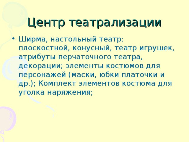 Центр театрализации