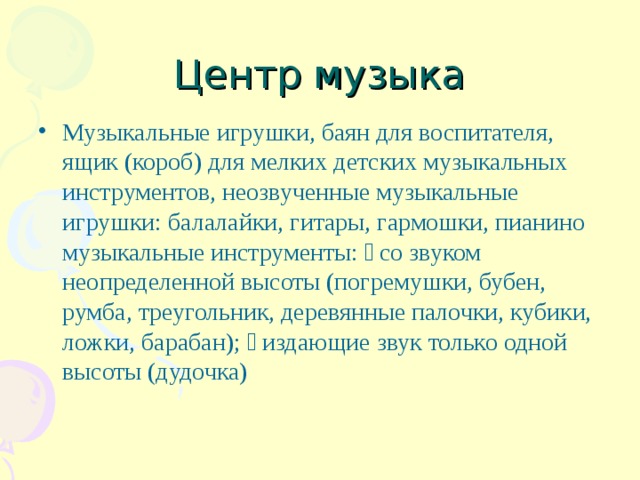 Центр музыка