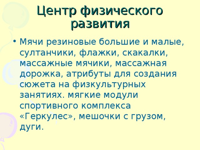 Центр физического развития