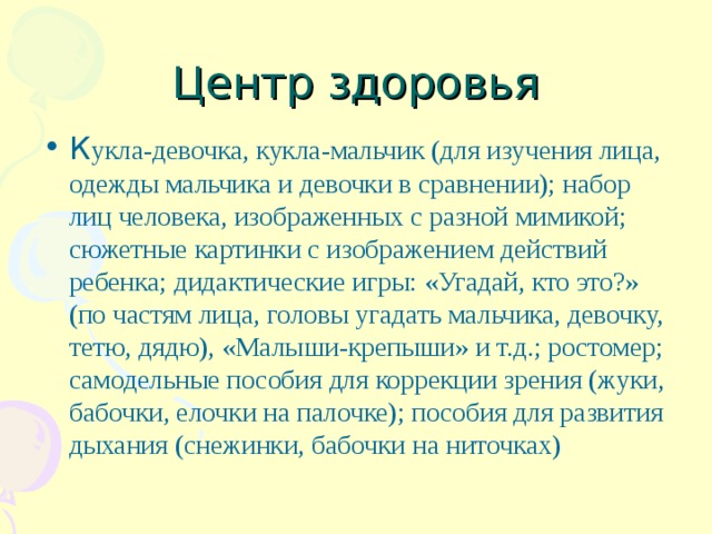 Центр здоровья