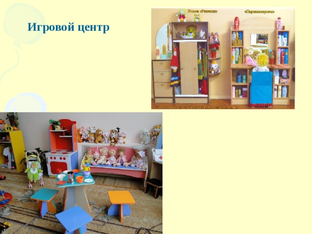 Игровой центр