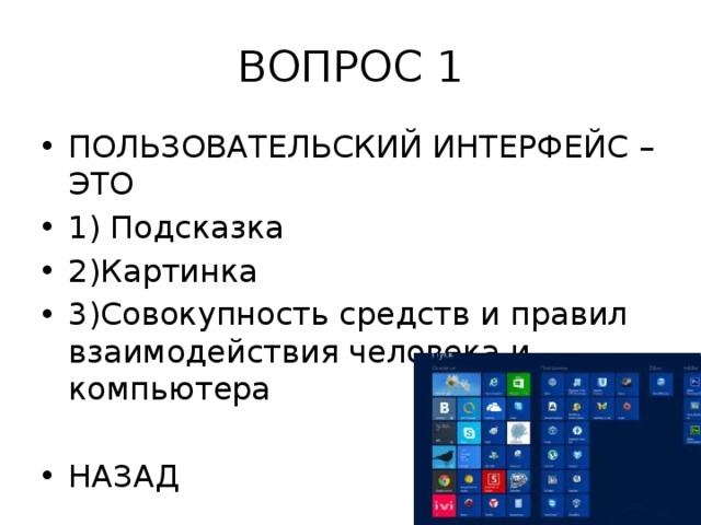 ВОПРОС 1