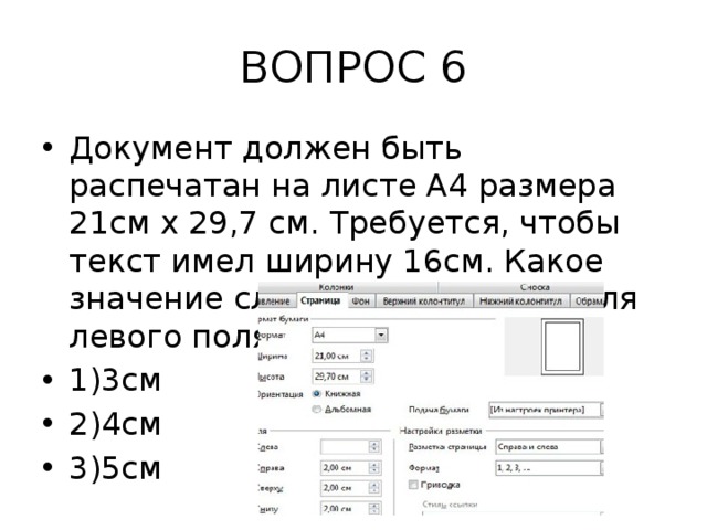 Тест информатика 7 класс форматирование текста