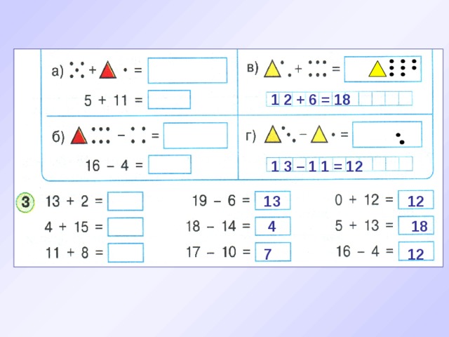 1 2 + 6 = 18 1 3 – 1 1 = 12  13 12 4 18 7 12