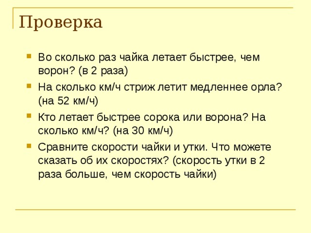 Проверка