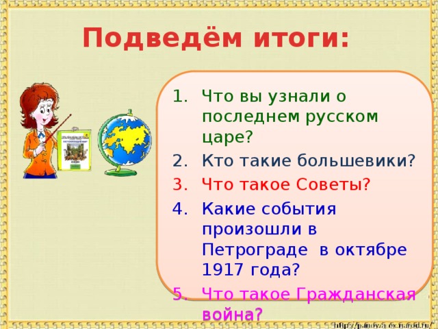 Подведём итоги: