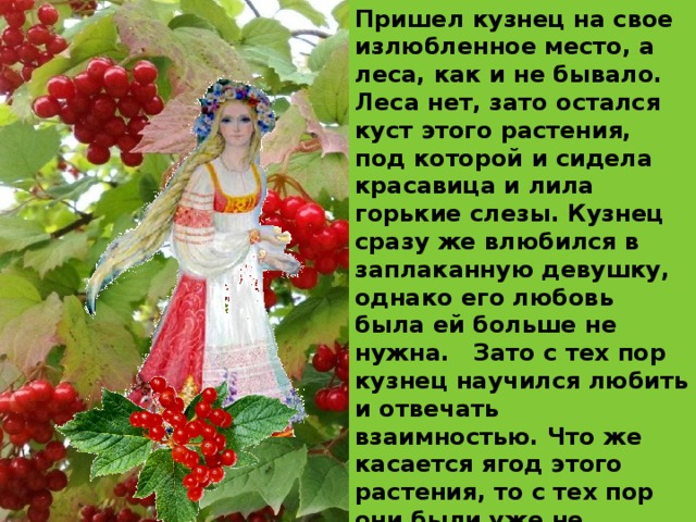 Прийти с кузнецом