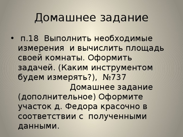 Домашнее задание