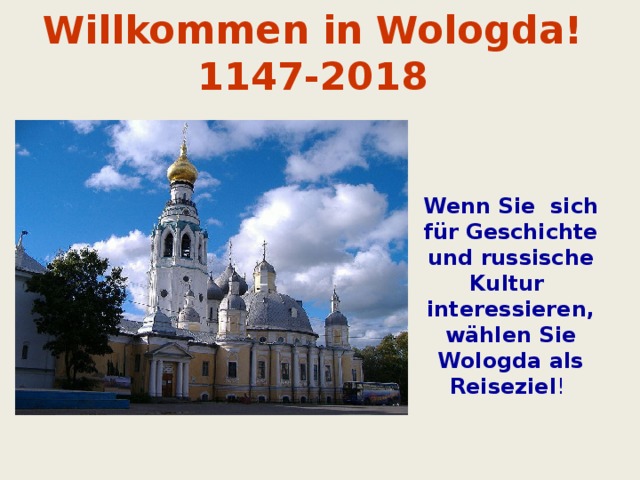 Willkommen in Wologda!  1147-2018   Wenn Sie sich für Geschichte und russische Kultur interessieren, wählen Sie Wologda als Reiseziel !