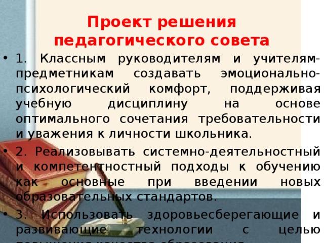 Проект решения ученого совета