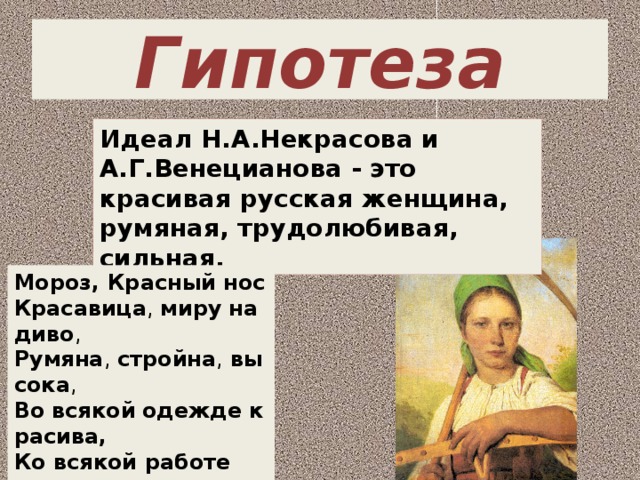 Образ русской женщины в творчестве н а некрасова проект
