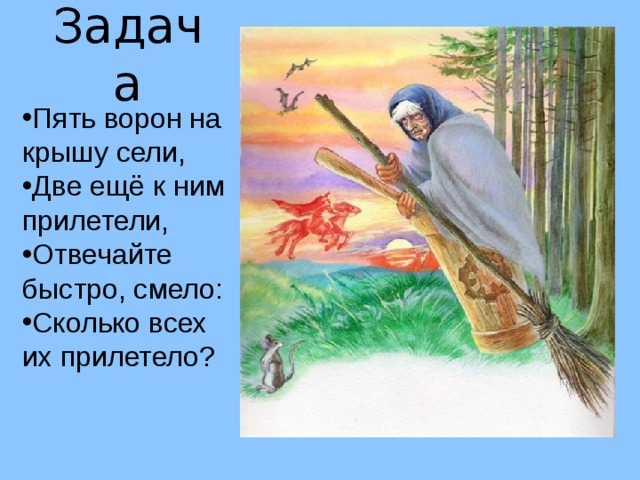 Задача