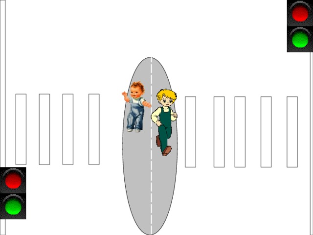 Если не успел перейти дорогу – остановись и подожди зеленый сигнал светофора на центральной линии или островке безопасности