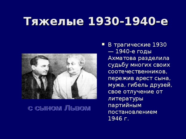 Тяжелые 1930-1940-е