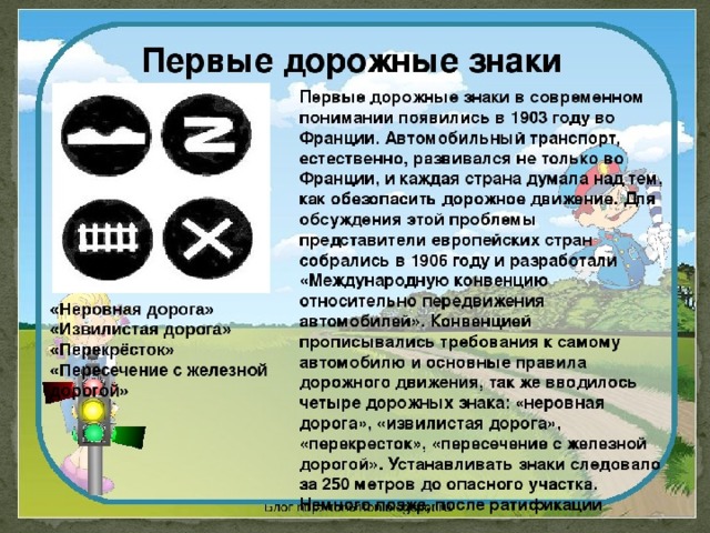 Происхождение и значение символа презентация