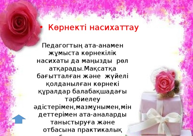 Көрнекті насихаттау