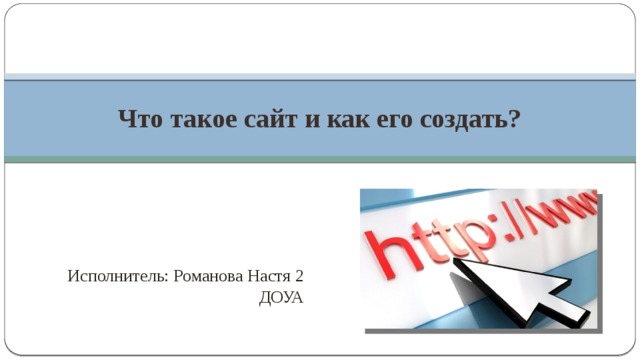 Что такое аккаунт и как его создать на компьютер