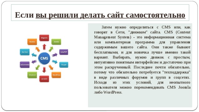 Проект по информатике создание сайта 10 класс