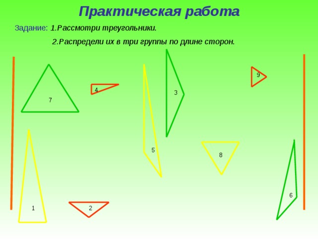 Практическая работа Задание:  1.Рассмотри треугольники .  2.Распре д ели их в три группы по д лине сторон . 9 4 3 7 5 8 6 2 1