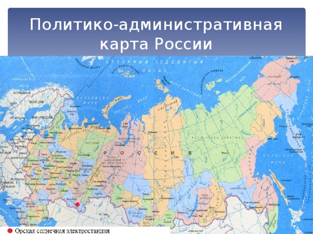 Политико-административная карта России