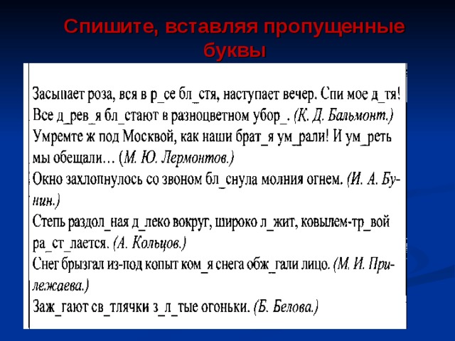 Запишите словосочетания по образцу вставляя пропущенные буквы