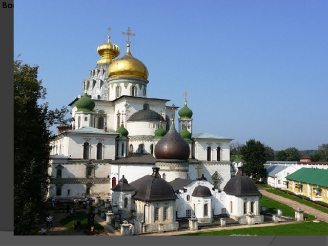 Воскресе́нский собо́р Новоиерусали́мского монастыря́ (1656—1685)