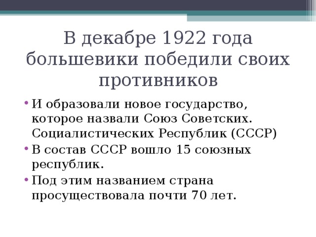 Декабрь 1922 в состав ссср. Страницы истории 1920-1930 годов окружающий мир. Страницы истории 1920-1930 годов. В состав СССР В 1922 году вошли. Тест по окружающему миру 4 класс страницы истории 1920-1930 годов.