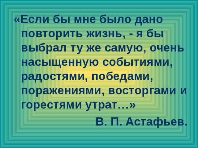 Мемориальный дом-музей Астафьева в посёлке Овсянка. Открыт 29 ноября 2002 года