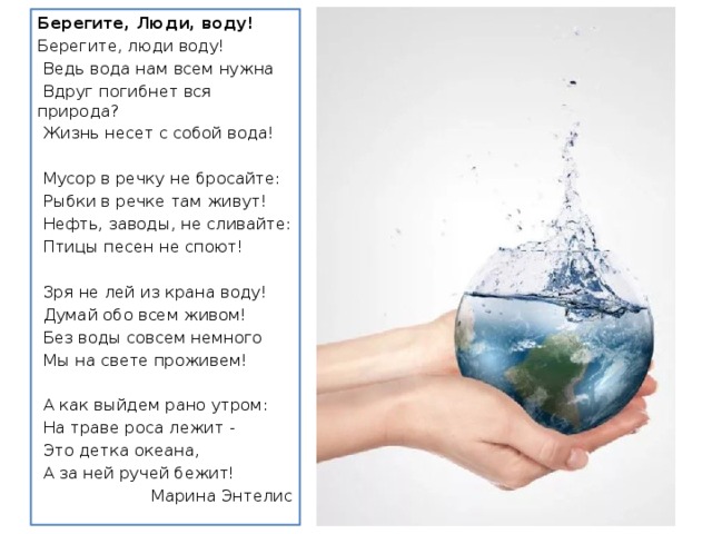 Думай водой. Берегите люди воду. Буклет береги воду. Брошюра берегите воду. Беречь воду значит беречь жизнь.