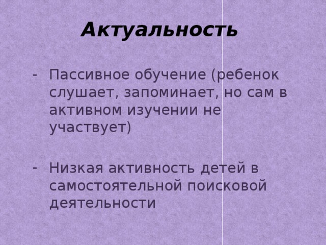 Актуальность