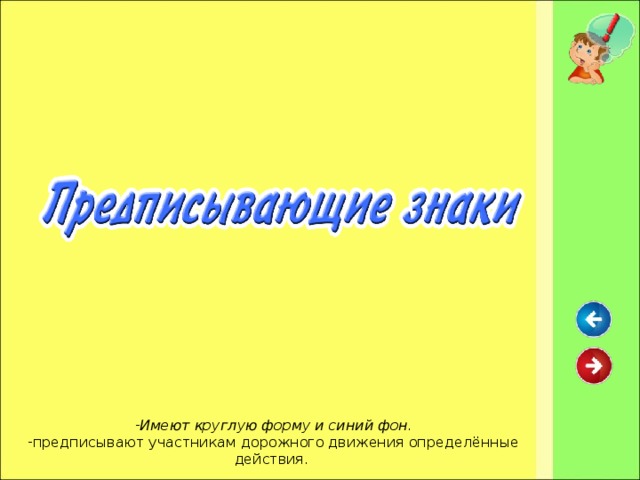 Имеют круглую форму и синий фон. предписывают участникам дорожного движения определённые действия.