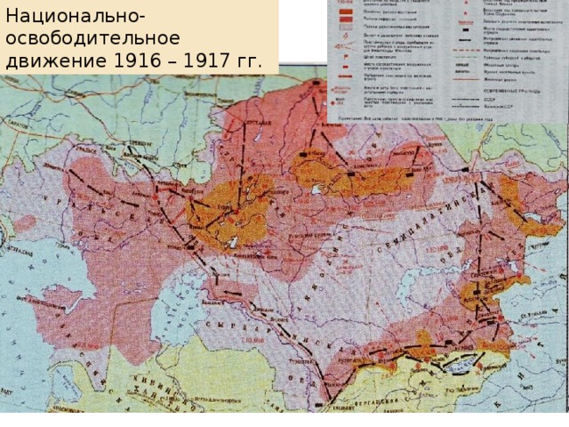 Национально-освободительное движение 1916 – 1917 гг.