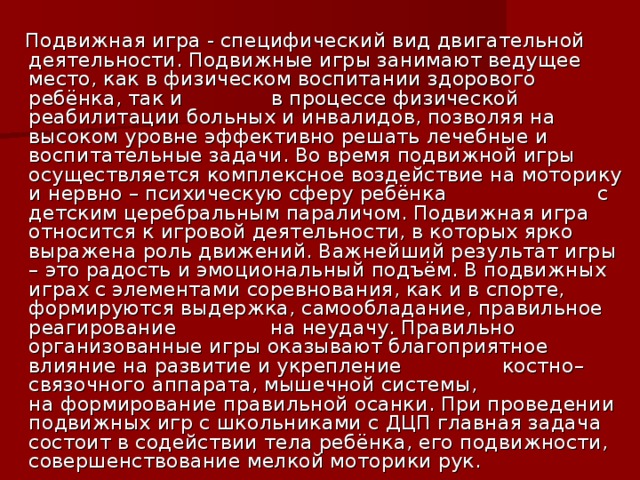 Настольная малоподвижная игра как вид адаптивной двигательной рекреации для пожилых