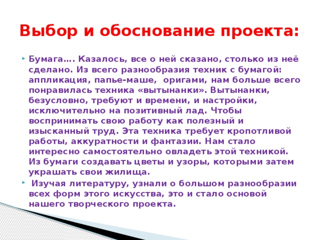 Документ содержащий описание и обоснование проекта это