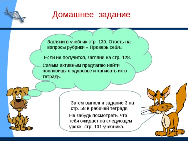 КЛЕТКА - маленький завод.