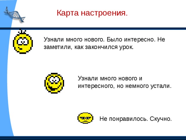 Домашнее задание Загляни в учебник стр. 130. Ответь на вопросы рубрики « Проверь себя» Если не получится, загляни на стр. 128. Самым активным предлагаю найти пословицы о здоровье и записать их в тетрадь. Затем выполни задание 3 на стр. 58 в рабочей тетради. Не забудь посмотреть, что тебя ожидает на следующем уроке- стр. 131 учебника.
